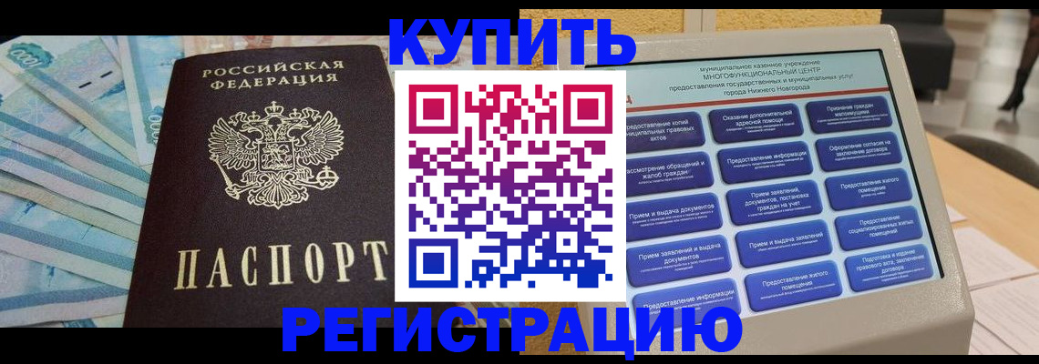 прописка в квартире в Холмске